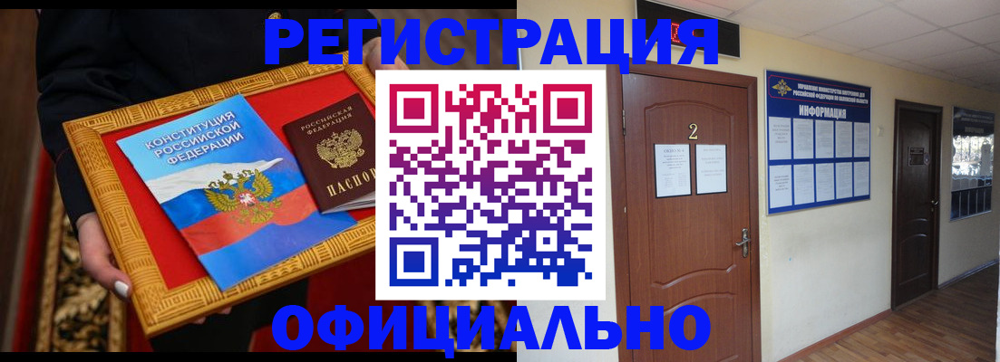 временная регистрация для школы в Бабаево