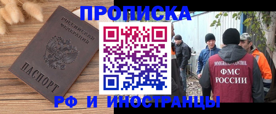 временная регистрация для школы в Бабаево
