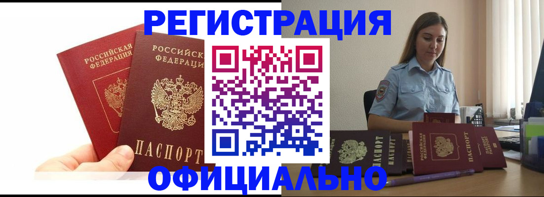 временная регистрация для школы в Бабаево