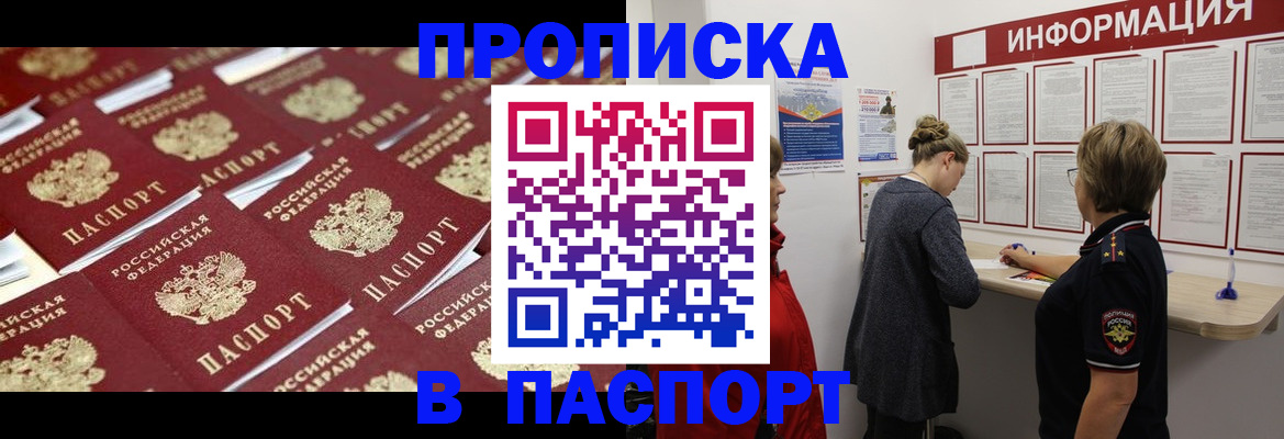 прописка для военкомата в Бабаево