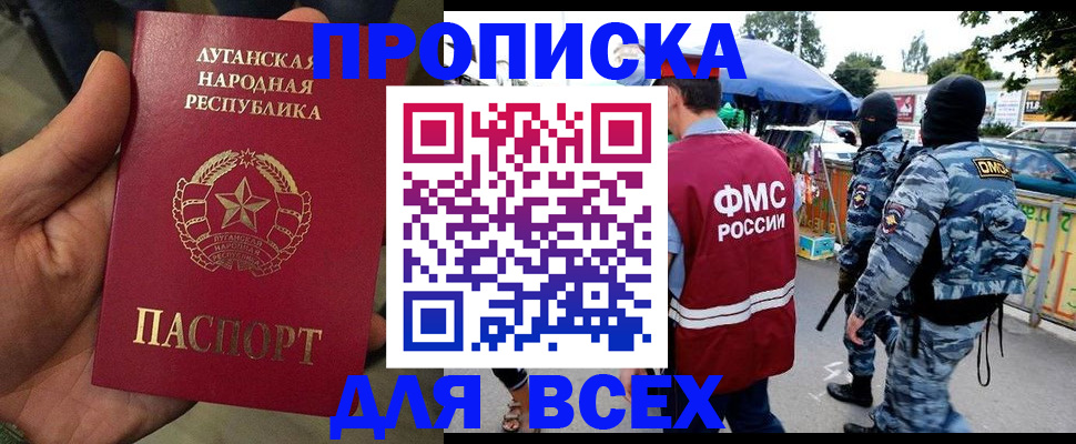 прописка для работы в Бабаево