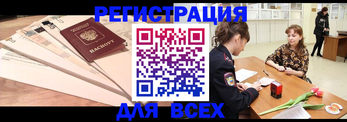 временная регистрация в Бабаево